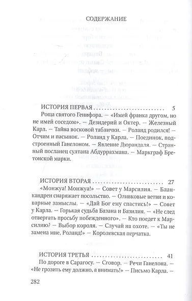 Роланд Несравненный. В пересказе Михаила Яснова - фото 2