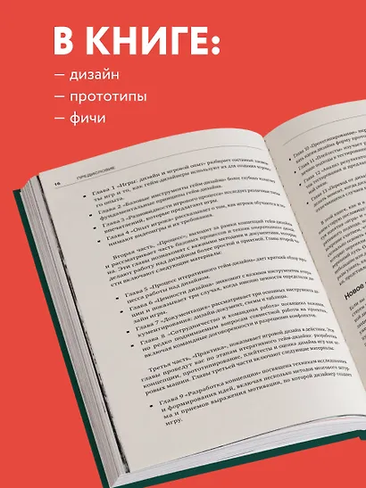 Игры: дизайн и игровой опыт. Все об итеративной разработке игр - фото 6