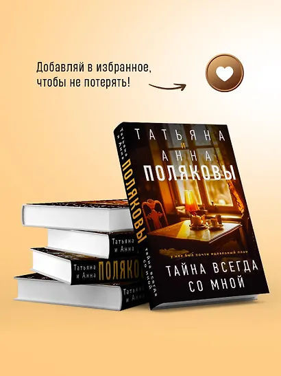 Тайна всегда со мной - фото 8