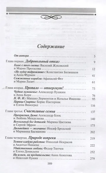 Заложники любви. Пятнадцать, а точнее шестнадцать, интимных историй из жизни русских поэтов - фото 2