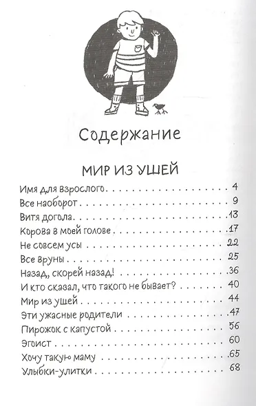 Ася Петрова. Все-все-все о Вите. Волки на парашютах и другие истории - фото 2