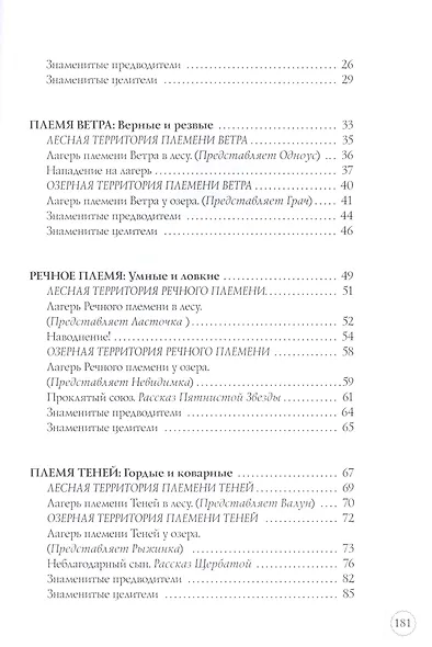 Секреты племен /2 изд. - фото 14