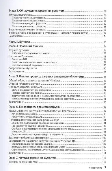 Руткиты и буткиты. Обратная разработка вредоносных программ и угрозы следующего поколения - фото 3