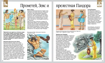 Мифы и легенды народов мира - фото 5