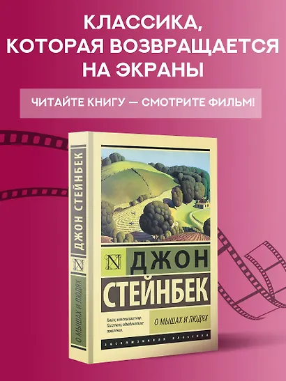 О мышах и людях. Жемчужина - фото 3