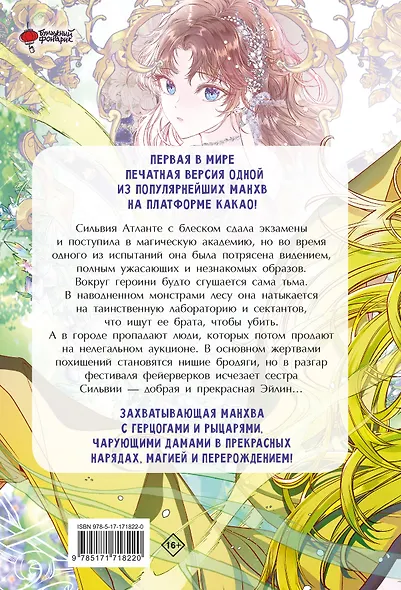 Отныне я гадкий утёнок в семье герцога. Том 3 (Я стала дрянной дочерью герцога / I Became the Ugly Lady). Манхва - фото 2