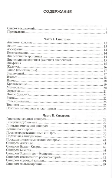 Гастроэнтерология - фото 2