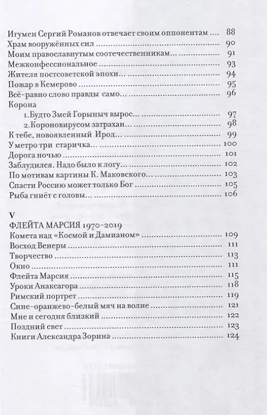 Восход Венеры. Сборник стихов - фото 4