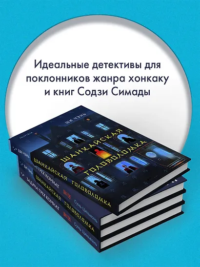Китайская головоломка. Комплект из 2-х книг (Задача трех комнат. Шанхайская головоломка (#1)) - фото 5