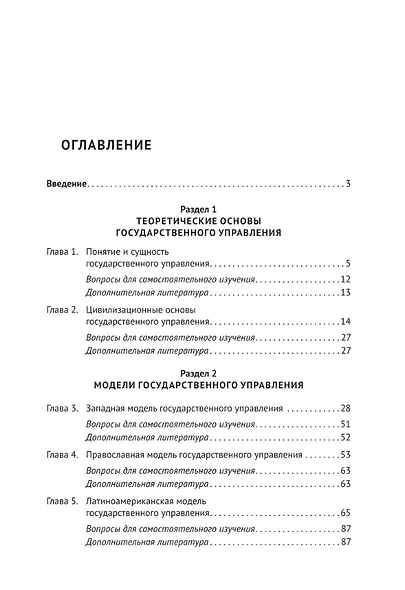 Цивилизационная теория государственного управления. Учебник для бакалавриата - фото 3