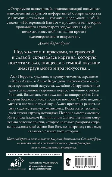 Потерянный Ван Гог - фото 2