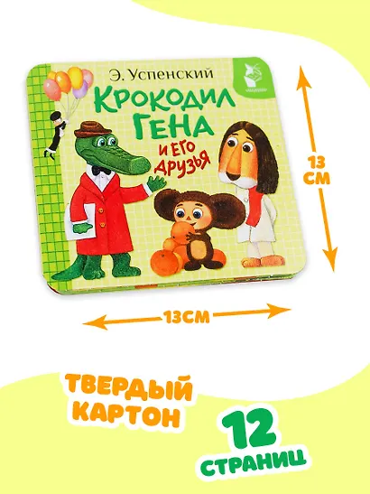 Крокодил Гена и его друзья - фото 7