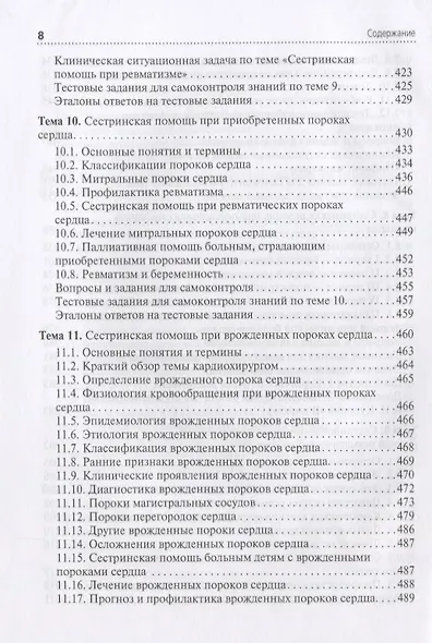 Сестринская помощь при патологии сердечно-сосудистой системы - фото 7