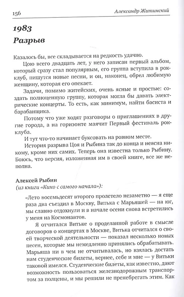 Цой forever. Предназначение. Документальные повести - фото 5