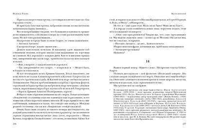 Авантюрный роман. Воспоминания: сборник - фото 10