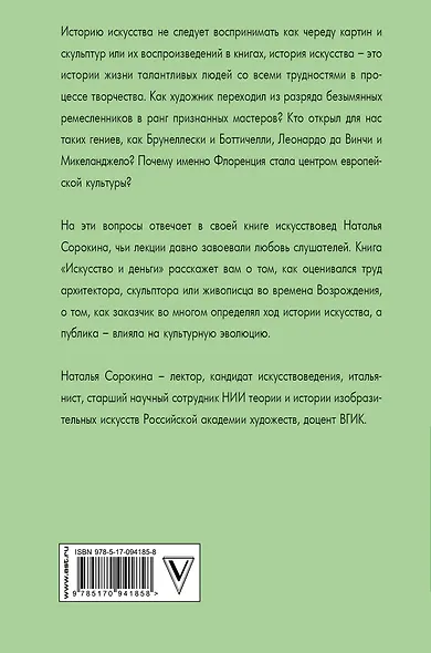 ЗвездаЛекций Сорокина Искусство и деньги - фото 2