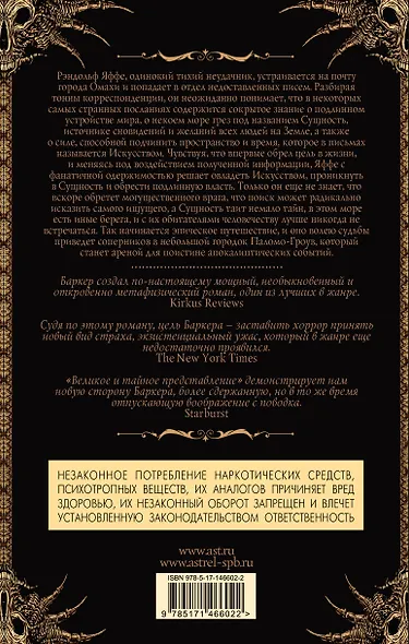 Великое и тайное представление - фото 2