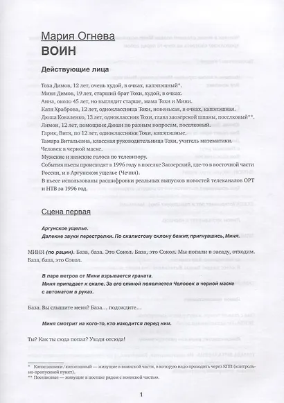 Хочу по правде. Никаких сомнений. Воин. Март и Слива. Современная подростковая драма - фото 4