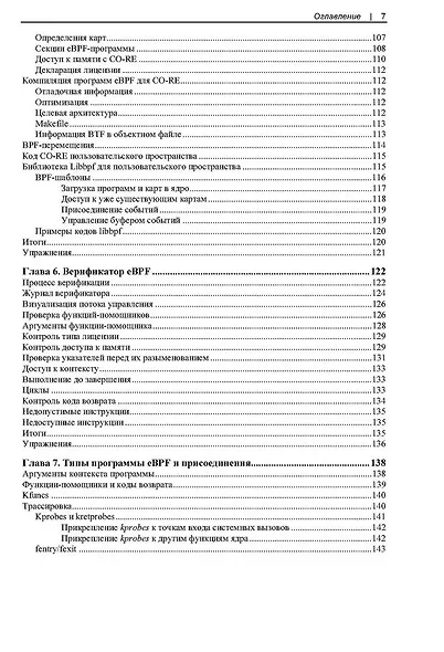 Изучаем eBPF - фото 6