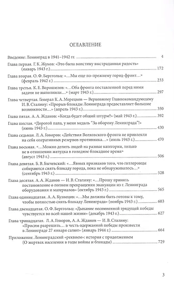 Ленинград в борьбе за выживание в блокаде. Книга третья: январь 1943 - январь 1944 - фото 2