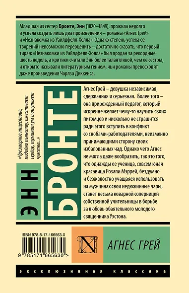 Агнес Грей - фото 2