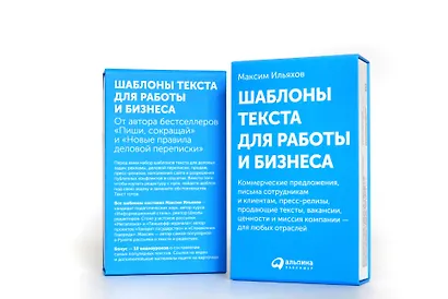 Шаблоны текста для работы и бизнеса: Коммерческие предложения, письма сотрудникам и клиентам, пресс-релизы, продающие тексты, объявления о вакансиях, ценности и даже миссия компании — для любых отраслей - фото 7