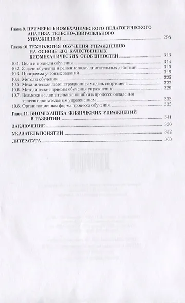 Биомеханика. Познание телесно-двигательного упражнения - фото 4