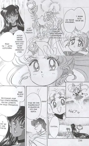 Сейлор Мун. Том 4 (Sailor Moon / Красавица воин Сейлор Мун). Манга - фото 6
