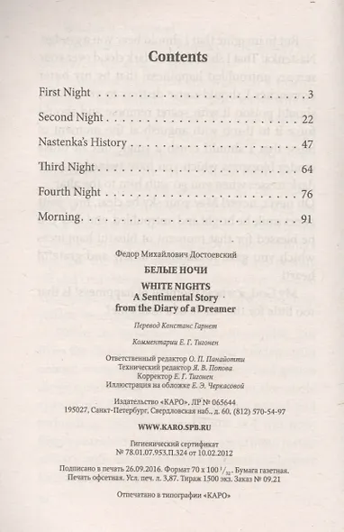 White nights - фото 2