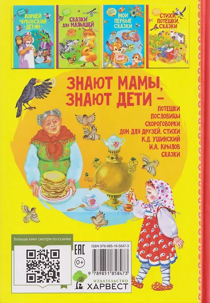 Стихи, потешки, сказки - фото 2
