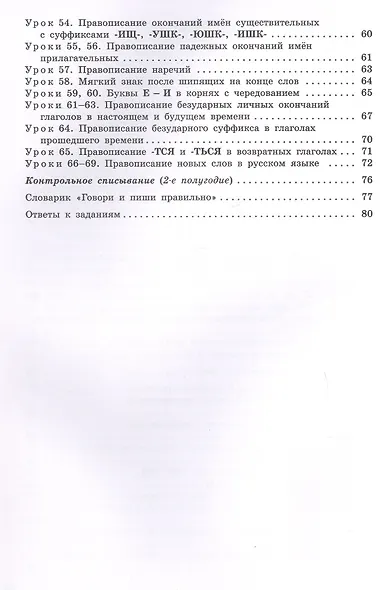 Чистописание. Орфография и морфемика. 5 класс. Тренажёр - фото 3