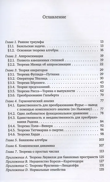 Комплексные доказательства вещественных теорем - фото 2