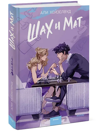 Шах и мат - фото 3