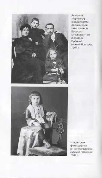 Жизнь и строфы Анатолия Мариенгофа - фото 4