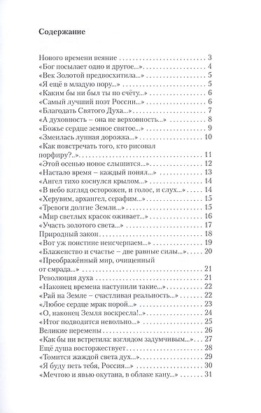 Земли сияющий венец - фото 2
