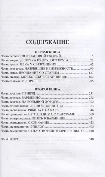 Доктор Живаго. Роман - фото 6