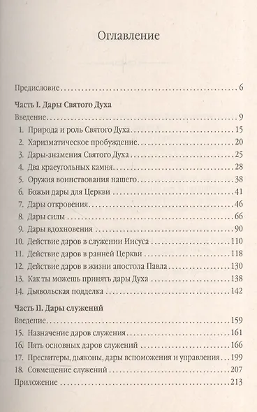 Дары служений и дары Святого Духа. - фото 2