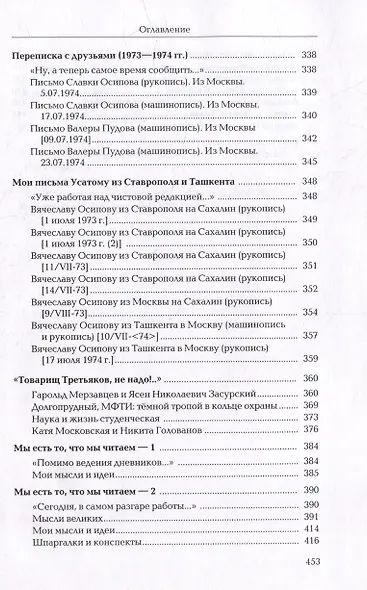 Из СССР в Россию и обратно. Воспоминания. Том 4. Журфак (1971-1976): в 2-х книгах (комплект из 2-х книг) - фото 6