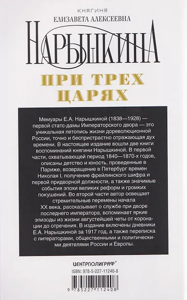 При трех царях. Воспоминания гофмейстерины последней императрицы - фото 2