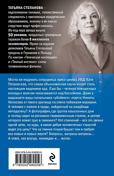Рейтинг темного божества - фото 2