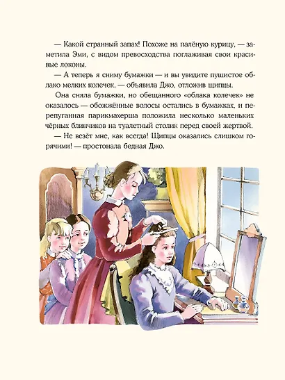 Маленькие женщины - фото 7