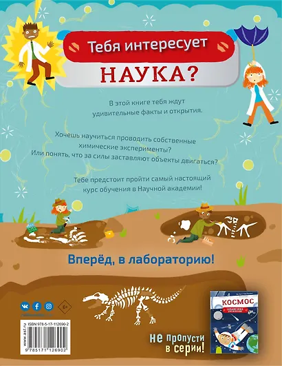 Научные эксперименты - фото 2