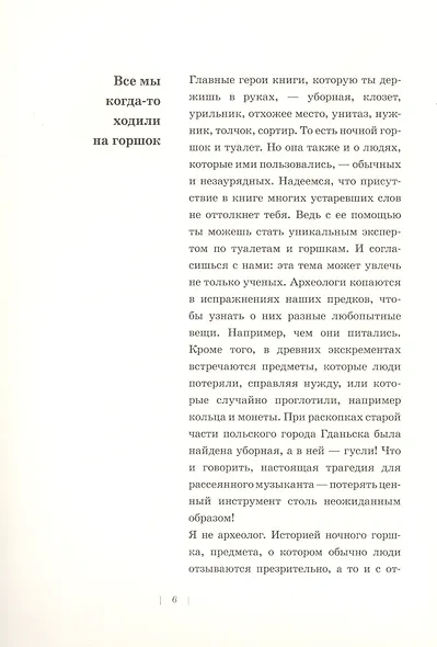 Темное прошлое ночного горшка - фото 4