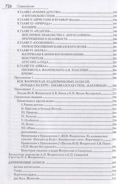 Из моей жизни: Детям моим. Дневниковые записи. У грани миров. Завещание - фото 3