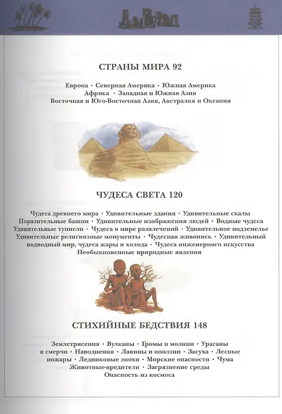 Большая детская энциклопедия - фото 3