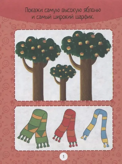 Головоломки для малышей. Нескучные задачки - фото 2