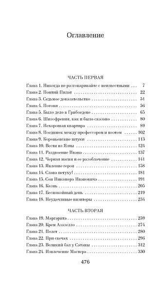 Мастер и Маргарита - фото 4