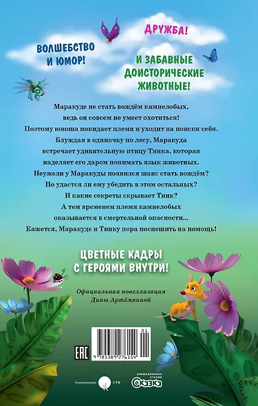 Маракуда. Официальная новеллизация - фото 2