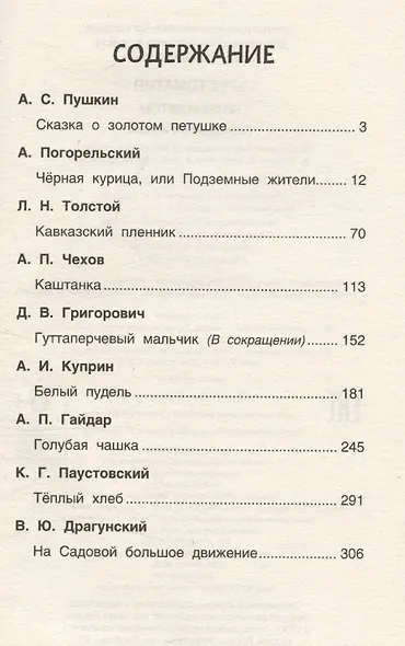 Читаем летом. Переходим в 4-й класс - фото 3