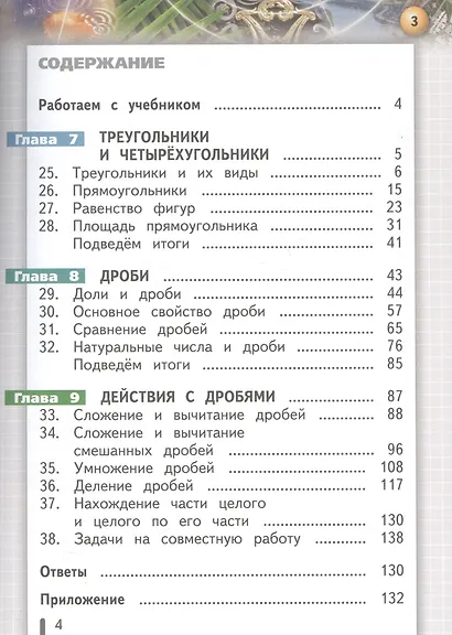 Математика. Арифметика. Геометрия. 5 класс. Учебник. В 4-х частях. Часть 3 (для обучающихся с нарушением зрения) - фото 2